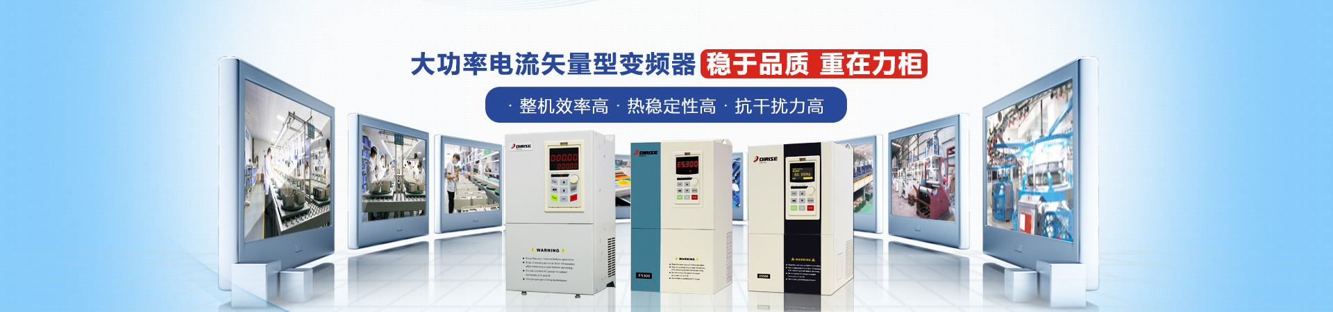 德瑞斯-大功率電流矢量型變頻器穩于品質，重在力柜