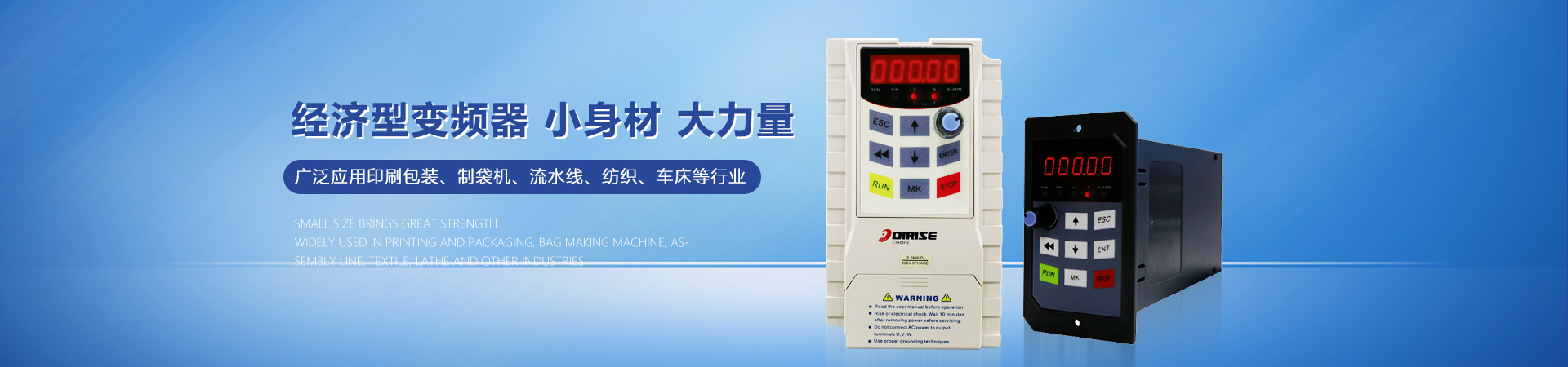 德瑞斯-經濟型變頻器，小身材，大力量