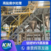 氯化銨蒸發結晶采用什么樣的工藝比較好？